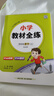 小學(xué)教材全練 四年級數學(xué)上 北京課改版 2025秋 薛金星 配夾冊練習題 緊扣教材練點(diǎn) 題題實(shí)用 曬單實(shí)拍圖