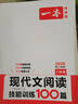 2026/2025一本初中語文閱讀訓(xùn)練五合一現(xiàn)代文非連續(xù)性文本文言文古詩鑒賞名著閱讀七年級八年級中考 初中語文閱讀訓(xùn)練五合一 八年級【2026】 曬單實(shí)拍圖