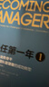 上任第一年 1+2 從業(yè)務(wù)骨干到團(tuán)隊管理者的成功轉(zhuǎn)型 從團(tuán)隊管理者到卓越領(lǐng)導(dǎo)者的成功轉(zhuǎn)型 套裝全2冊 曬單實拍圖