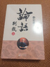 南懷瑾(新版)：論語別裁 曬單實拍圖