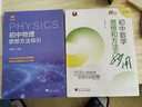 初中數(shù)學(xué)物理思想與方法導(dǎo)引2026 浙大優(yōu)學(xué)2025 初中數(shù)學(xué)思想和方法的妙用 初中數(shù)學(xué)公式定理導(dǎo)引 100個(gè)挑戰(zhàn)性問(wèn)題 看圖思解初中幾何 浙江大學(xué)出版 【套裝4冊(cè)】初中數(shù)學(xué)物理思想方法全套 曬單實(shí)拍圖