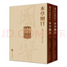 國醫(yī)典藏影印系列·本草綱目（全2冊） 曬單實拍圖