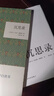 沉思錄 （平裝）中華書局國(guó)民閱讀經(jīng)典系列 曬單實(shí)拍圖