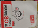 一本小學(xué)語文閱讀真題80篇四年級(jí) 2026版小學(xué)生課外閱讀理解全國名校真題訓(xùn)練單元月考期中期末測試題 曬單實(shí)拍圖