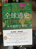 全球通史 從史前到21世紀(jì) 第7版 中文版/新譯版套裝上下2冊(cè) 斯塔夫里阿諾斯 北京大學(xué)出版社 世界通史 新華書店正版 多選 【新版】全球通史 新譯本 第七版(全2冊(cè)) 曬單實(shí)拍圖
