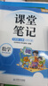 斗半匠數(shù)學課堂筆記六年級上冊北師大版同步新教材學霸隨堂筆記教材全解小學課前預習課后復習新版學習輔導書 曬單實拍圖