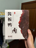 佰利旺一盒約一只醬板鴨肉重醬板鴨肉脫骨去皮醬香冒烤鴨肉 醬板鴨二盒裝 曬單實(shí)拍圖