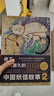 【新華正版】講了很久很久的中國(guó)妖怪故事1+2+3全套3冊(cè) 隨書附贈(zèng)精美書簽 張?jiān)?中國(guó)古代妖怪精美繪圖兒童課外閱讀神話傳說故事孩子讀得的兒童故事書 北京科技出版社 全套3冊(cè) 曬單實(shí)拍圖