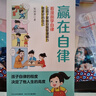 贏(yíng)在自律漫畫(huà)版 讓孩子贏(yíng)在自律 看漫畫(huà)學(xué)自律 5-12歲孩子家庭教育 兒童提升自我管理能力漫畫(huà)書(shū)籍 適合孩子小學(xué)生的漫畫(huà)自律書(shū)  曬單實(shí)拍圖