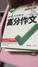 2026萬(wàn)唯中考滿(mǎn)分作文2025中考語(yǔ)文寫(xiě)作素材大全優(yōu)秀精選同步初中初一初二初三七年級八九年級范文書(shū) 曬單實(shí)拍圖