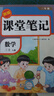 2025秋【榮恒】新版課堂筆記三年級上冊數學(xué)人教版 課前預習單課后復習同步教材全解黃岡學(xué)霸狀元預習隨堂筆記輔導書(shū) 曬單實(shí)拍圖