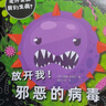 是什么讓我們生?。浚ㄈ?冊） 安森媽媽推薦  3-6-9歲 微生物 科普啟蒙 科學(xué)思維 生活好習(xí)慣 以簡單直白、生動(dòng)有趣的方式，讓孩子全面了解疾病的元兇 感知力探索 幼兒園小學(xué)生課外讀物 細(xì)菌細(xì)胞 曬單實(shí)拍圖