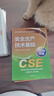 備考2025年 中級(jí)注冊(cè)安全工程師教材應(yīng)急管理出版社官方教材  注安師教材 優(yōu)路教育網(wǎng)課視頻題庫(kù)建筑施工其他化工金屬煤礦安全 【化工安全4科】教材沖關(guān)書課包 曬單實(shí)拍圖
