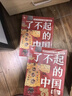 了不起的中國·傳統文化卷（套裝12冊?6-14歲）沉浸式了解中華文明，讓高考、中考的斗志點(diǎn)燃孩子，正向作文素材，一套好書(shū)一個(gè) 改變孩子 曬單實(shí)拍圖