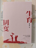 生育制度 追溯構建生育制度的根本驅動(dòng)力 社會(huì )科學(xué)書(shū)籍社會(huì )學(xué) 費孝通 北京聯(lián)合出版公司 正版書(shū)籍 曬單實(shí)拍圖
