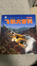 正版飛機(jī)大百科全書(shū)無(wú)人機(jī)戰(zhàn)斗機(jī)直升機(jī)拼音版書(shū)籍繪本圖書(shū)兒童書(shū)籍科普航空大百科交通工具小百科讀物全套 飛機(jī)大百科 曬單實(shí)拍圖