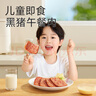 不二寶貝 兒童黑豬午餐肉無蔗糖 兒童寶寶零食搭配寶寶罐頭120g單獨(dú)6片 曬單實(shí)拍圖