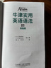 牛津?qū)嵱糜⒄Z語法（雙色版） 曬單實拍圖