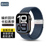 BHO適用蘋果手表表帶apple watch s10/ultra2/s9/se尼龍編織回環(huán)表帶iwatch s8/7/6/5/4卡扣手表帶 曬單實(shí)拍圖