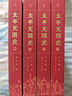 太平天國史（全四冊） 曬單實(shí)拍圖