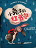 不聽不聽就不聽：跟小兔子學(xué)共情繪本尼克拉·伯恩著 3-6歲 精裝繪本 曬單實(shí)拍圖
