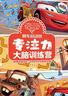賽車總動(dòng)員專注力大腦訓(xùn)練營(yíng) 曬單實(shí)拍圖