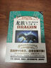 珍藏龍族小說(shuō)全套集6冊江南版火之晨曦悼亡者之瞳全冊舊版5 龍族5悼亡者歸來(lái)上下冊 曬單實(shí)拍圖