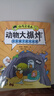 【自選】謝耳朵漫畫動(dòng)物大爆炸全5冊(cè)8歲以上兒童科普繪本小學(xué)生課外閱讀趣味睡前故事書籍身體結(jié)構(gòu)進(jìn)食交流知識(shí)點(diǎn)有畫面青少年科學(xué)啟蒙讀物 動(dòng)物大爆炸5冊(cè)套裝 新華書店 曬單實(shí)拍圖