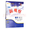 【天津?qū)０妗?025秋版新觀察八年級(jí)數(shù)學(xué)上冊(cè)人教版課時(shí)作業(yè)+專題訓(xùn)練8年級(jí)上冊(cè)數(shù)學(xué)教材同步練習(xí)冊(cè)思維新觀察隨堂檢測(cè) 曬單實(shí)拍圖
