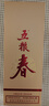 五糧液股份 五糧春 第二代 濃香型白酒 52度 500ml 單瓶裝 曬單實(shí)拍圖