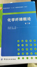 化學(xué)纖維概論（第3版） 曬單實(shí)拍圖