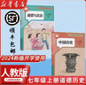 新華書(shū)店正版新版初中7七年級上冊歷史道德課本七年級上冊中國歷史道德與法治書(shū)人教版全套2本 初一1上冊歷史書(shū)政治書(shū)人教部編版 七年級上冊歷史道德2本 曬單實(shí)拍圖