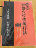 圖解經(jīng)絡(luò )穴位傳統療法官方正版書(shū)籍 十四條經(jīng)絡(luò )常用經(jīng)典穴位 按摩拔罐刮痧艾灸四種穴位保健技法 快速精準找穴取穴足不出戶(hù)輕松保健養生 圖解經(jīng)絡(luò )穴位傳統療法 官方正版 曬單實(shí)拍圖