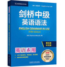 劍橋中級英語語法 贈視頻講解課 第五版中文版 English Grammar in Use 英語在用 曬單實拍圖