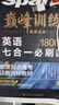 2026新版星火英語(yǔ)巔峰訓練七合一必刷題高二（新高考專(zhuān)用）2026新版英語(yǔ)專(zhuān)項練習高考真題新高考英語(yǔ)閱讀理解語(yǔ)法填空完形填空七選五聽(tīng)力讀后續寫(xiě)作文必刷題真題 曬單實(shí)拍圖