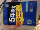 【數學(xué)版本自選】2026五年高考三年模擬數學(xué)高一高二三選擇性必修第一1二2三3冊人教新高考全套人教版湘教北師蘇教53五三高考天天全解全練練習冊 數學(xué)必修第1冊·人教A版 高中通用 曬單實(shí)拍圖