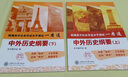 統(tǒng)編高中歷史學(xué)業(yè)水平測試一本通 中外歷史綱要 上下冊 高中歷史必修 全套 上海交通大學(xué)出版社 高一高二高三歷史復(fù)習(xí)資料用書 中外歷史綱要 上冊 曬單實(shí)拍圖