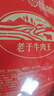 周家口【2斤熟牛肉】大塊醬牛肉臘味鹵味醬香鹵牛肉開(kāi)袋即食下酒菜禮盒 【5包】老于牛肉王250g*5包 曬單實(shí)拍圖