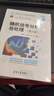 隨機信號分析與處理(第4版面向新工科的電工電子信息基礎課程系列教材) 曬單實(shí)拍圖