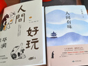 人間有味（精裝版 附贈書簽） 曬單實拍圖