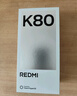 小米REDMI 紅米K80 國家補(bǔ)貼 5G手機(jī) 第三代驍龍8 IP68防塵防水 6550mAh大電池 小米澎湃OS 雪巖白 12GB+512GB 曬單實(shí)拍圖