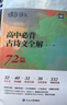 蝶變語文 高中文言文必背詞 72篇古詩文必背 古代文化常識 2026高考語文必背古詩文72篇全解 實(shí)詞虛詞古代文化 高一高二高三語文文言文古詩文專項(xiàng)訓(xùn)練 全國通用 【專項(xiàng)練習(xí)3本】72篇古詩文+必背文 曬單實(shí)拍圖