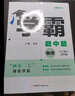 年級/科目自選】2025新版學(xué)霸題中題七年級八九年級上下冊語文數(shù)學(xué)物理英語化學(xué)譯林蘇教版人教版學(xué)霸八年級上數(shù)學(xué)同步練習(xí)冊課時作業(yè)初一初二初三輔導(dǎo)資料初中 【2025秋】學(xué)霸題中題八年級上冊 物理 蘇科 曬單實拍圖