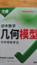 萬唯中考初中幾何2026幾何輔助線秘籍幾何模型初中數(shù)學(xué)專項(xiàng)訓(xùn)練中學(xué)教輔資料題幾何模型萬維解題技巧方法大全萬唯教育官方旗艦店 【幾何模型+幾何輔助線】2本 初中通用 曬單實(shí)拍圖