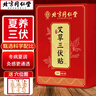 北京同仁堂艾草三伏貼成人兒童有調(diào)理脾胃虛寒濕氣排毒大肚子體內(nèi)濕寒可用 【5盒】1個人量三伏貼中藥膏貼咳嗽鼻炎哮喘店旗艦 曬單實拍圖
