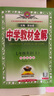 【學(xué)科自選】新教材 中學(xué)教材全解七年級上冊語文數(shù)學(xué)英語生物地理歷史政治全學(xué)科版本可選配套七年級上冊教材解讀解析書 薛金星 上冊 英語 【外研版】2025秋 曬單實拍圖
