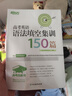 新東方2026高考白皮書(shū)系列 高考英語(yǔ)語(yǔ)法填空集訓150篇 精講精練 聽(tīng)力完形填空閱讀理解完形填空高考英語(yǔ)歷年真題高中各年級英語(yǔ)語(yǔ)法考試系列 高考英語(yǔ)語(yǔ)法填空集訓150篇 26版 高考白皮書(shū) 曬單實(shí)拍圖