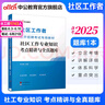 中公教育2025社區(qū)工作者公開招聘考試教材：一本通真題匯編及全真模擬試卷考點(diǎn)精講與題庫 廣西陜西河北遼寧山東安徽福建上海江蘇北京湖北天津云南省貴州山西等適用通用版 考點(diǎn)精講與題庫 曬單實(shí)拍圖