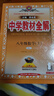 【2026學(xué)年】2025秋季新版中學(xué)教材全解八年級(jí)上冊(cè)下冊(cè)語(yǔ)文數(shù)學(xué)物理化學(xué)教材全解同步人教版讀初二年級(jí)同步教材解讀講解復(fù)習(xí)資料書 薛金星 八年級(jí)上冊(cè)【數(shù)學(xué)】人教版（25秋新版） 曬單實(shí)拍圖