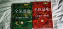 全球通史：從史前到21世紀(jì)（新譯本）上下冊 斯塔夫里阿諾斯代表作 北京大學(xué)出版社 課外閱讀暑期閱讀學(xué)生閱讀贈筆記本子數(shù)量有限 曬單實拍圖